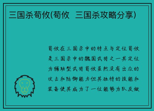 三国杀荀攸(荀攸  三国杀攻略分享)